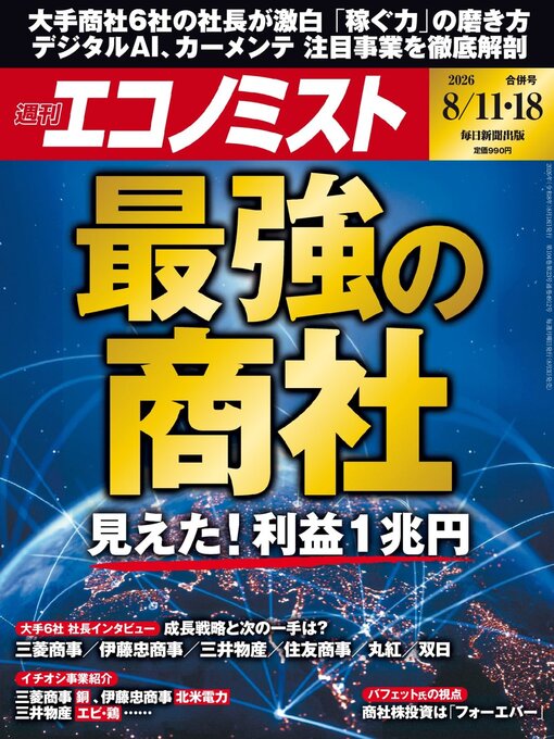 週刊エコノミスト - Fukuyama City Library - OverDrive